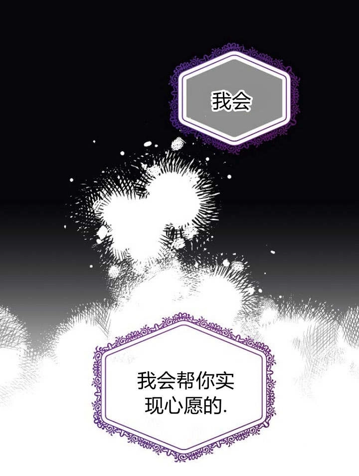 《阿德利亚-花之束缚》第34话 第63页