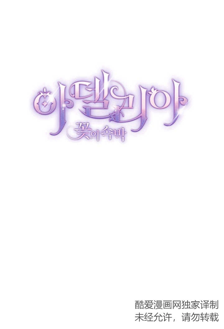 《阿德利亚-花之束缚》第34话 第27页