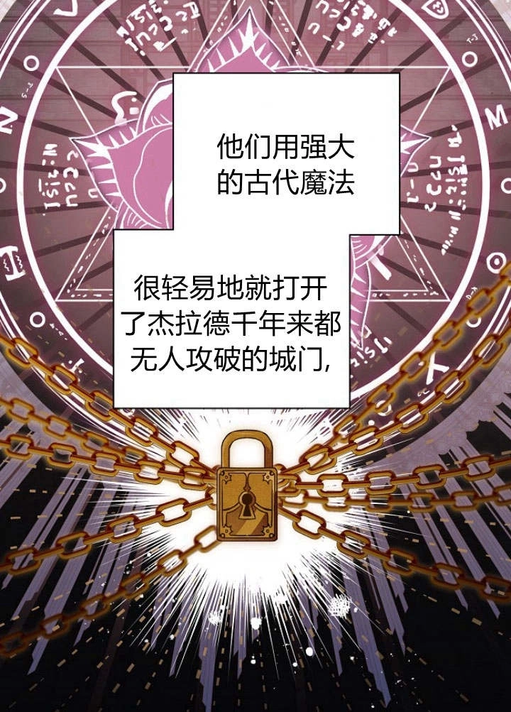 《阿德利亚-花之束缚》第34话 第79页
