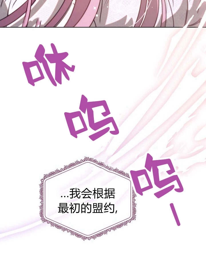 《阿德利亚-花之束缚》第34话 第47页