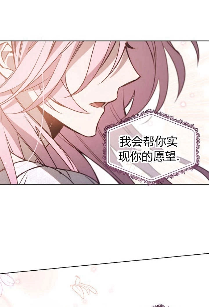 《阿德利亚-花之束缚》第34话 第41页