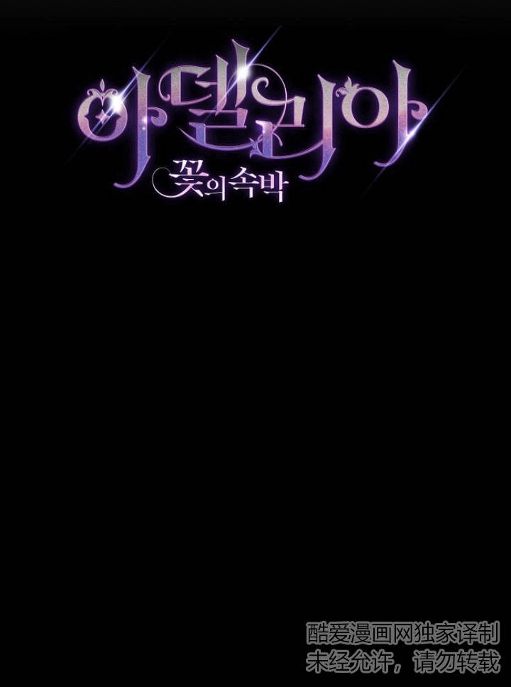 《阿德利亚-花之束缚》第35话 第9页
