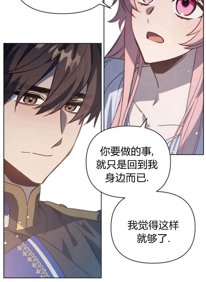 《阿德利亚-花之束缚》第35话 第73页