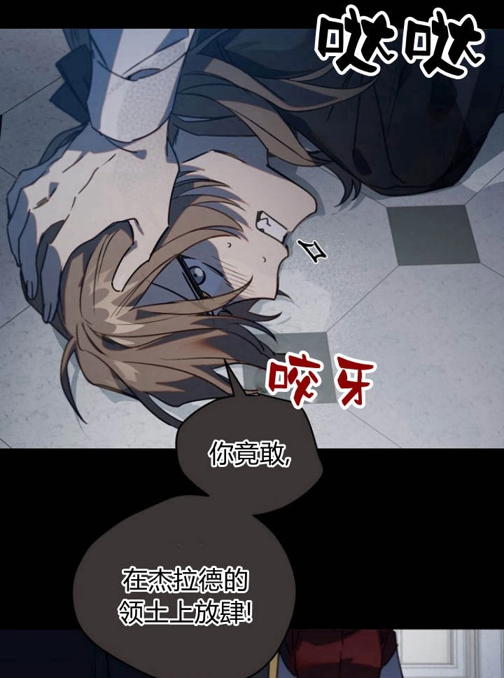 《阿德利亚-花之束缚》第35话 第17页