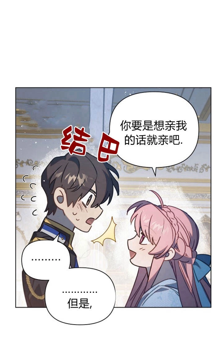 《阿德利亚-花之束缚》第35话 第82页