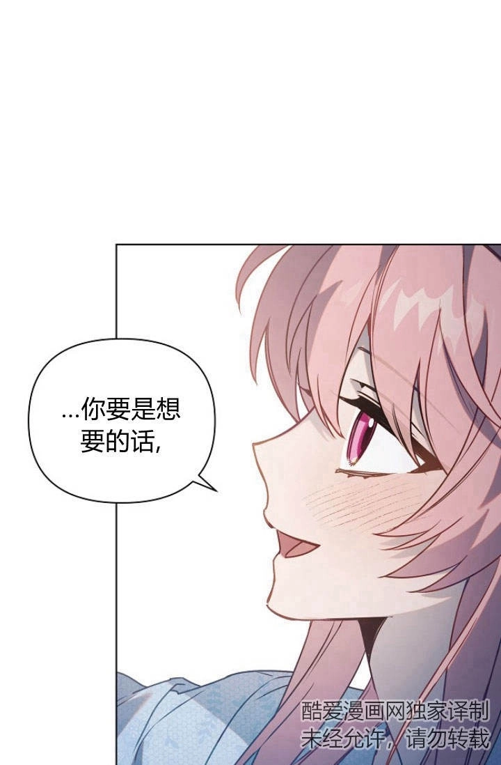 《阿德利亚-花之束缚》第35话 第83页