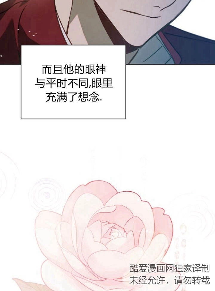 《阿德利亚-花之束缚》第35话 第38页