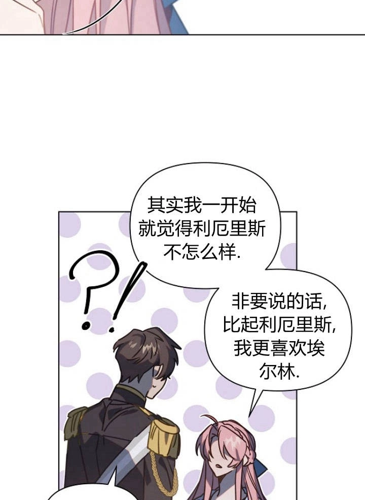 《阿德利亚-花之束缚》第35话 第76页