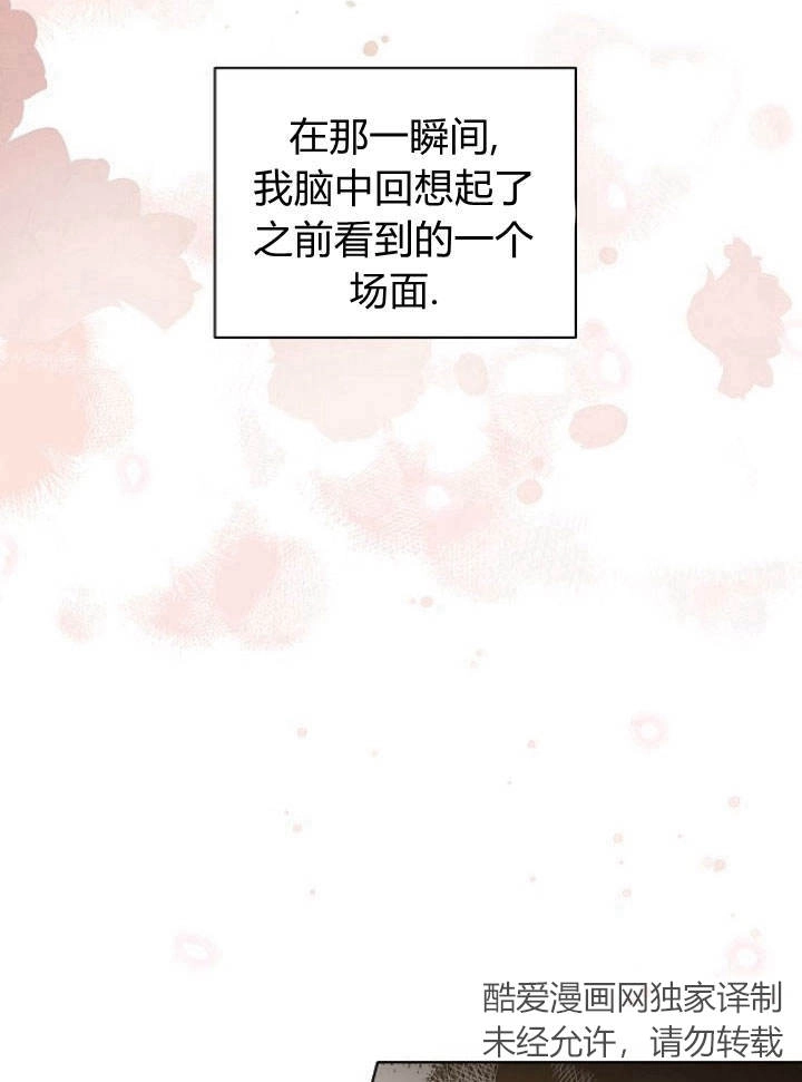 《阿德利亚-花之束缚》第35话 第31页