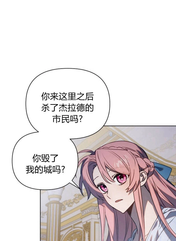 《阿德利亚-花之束缚》第35话 第68页