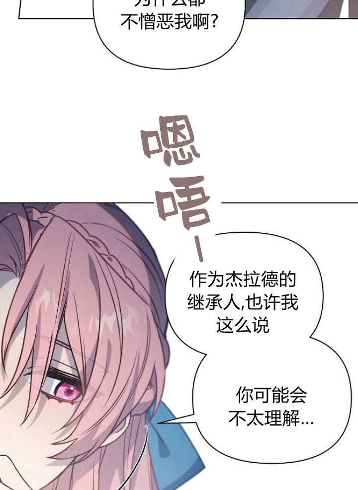 《阿德利亚-花之束缚》第35话 第75页