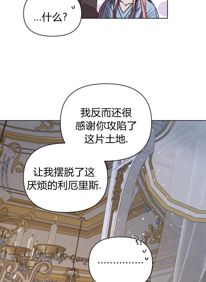 《阿德利亚-花之束缚》第35话 第77页