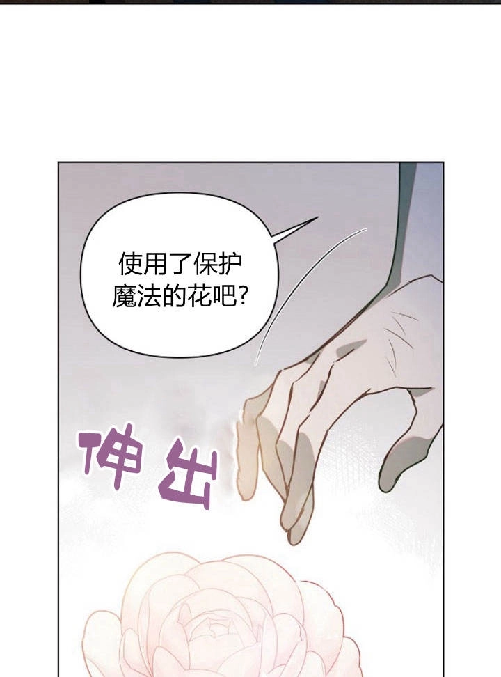 《阿德利亚-花之束缚》第35话 第34页
