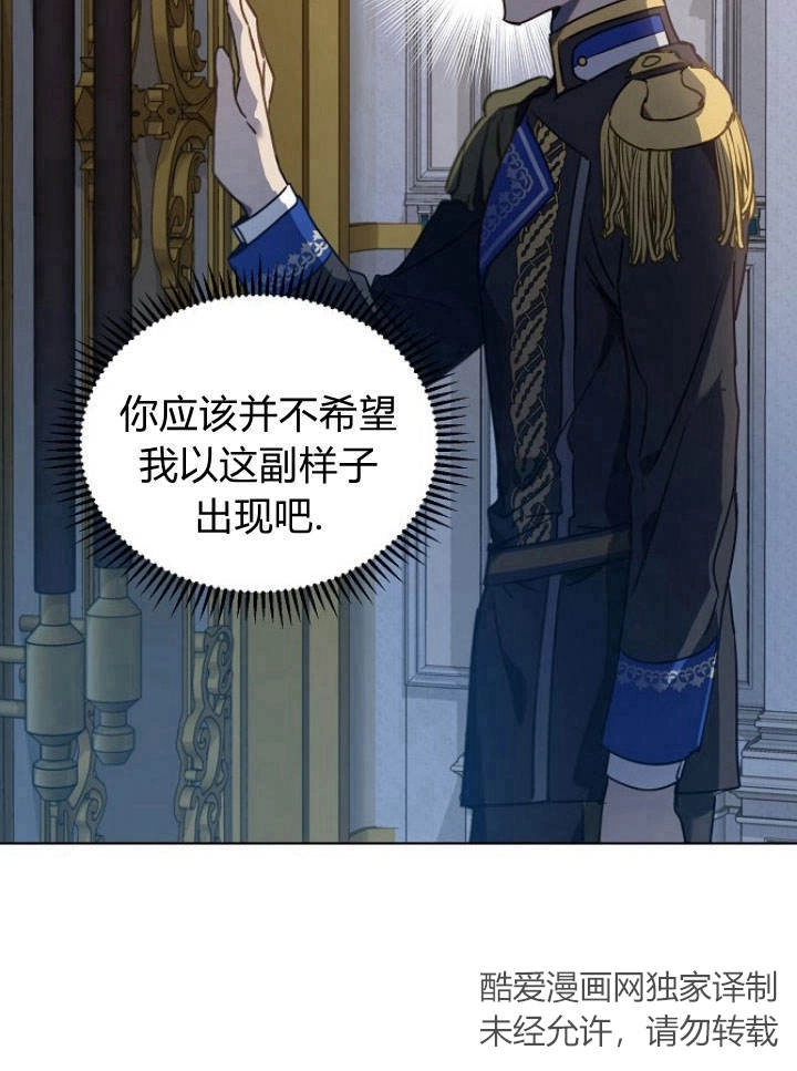 《阿德利亚-花之束缚》第35话 第24页