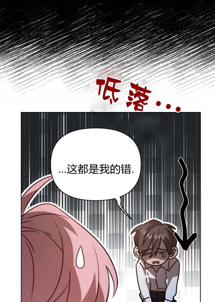 《阿德利亚-花之束缚》第36话 第21页