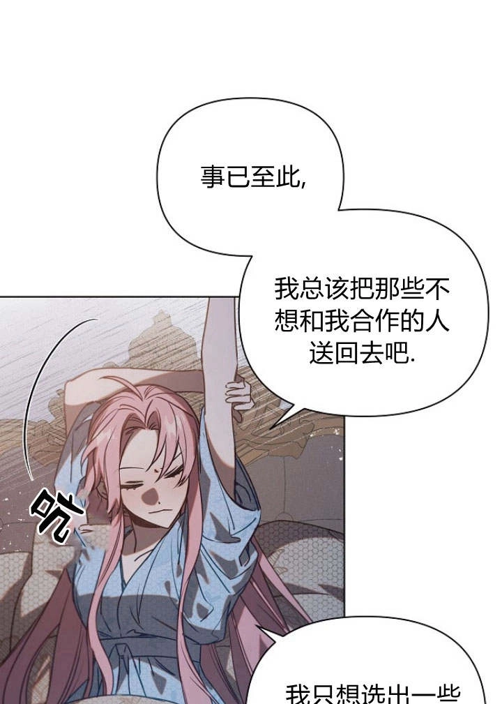 《阿德利亚-花之束缚》第36话 第32页