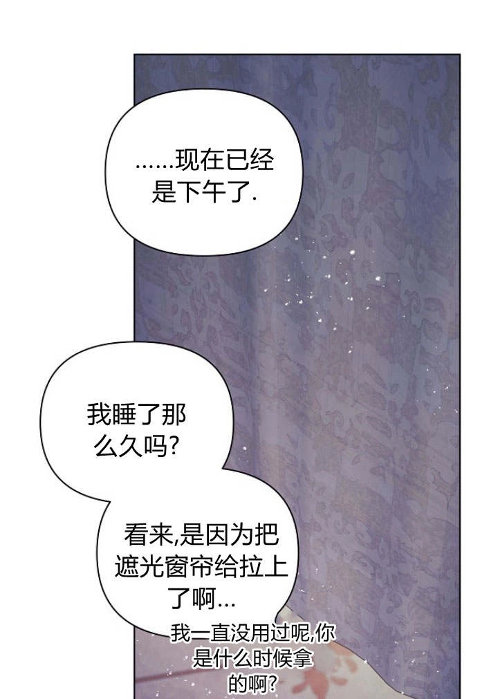 《阿德利亚-花之束缚》第36话 第25页