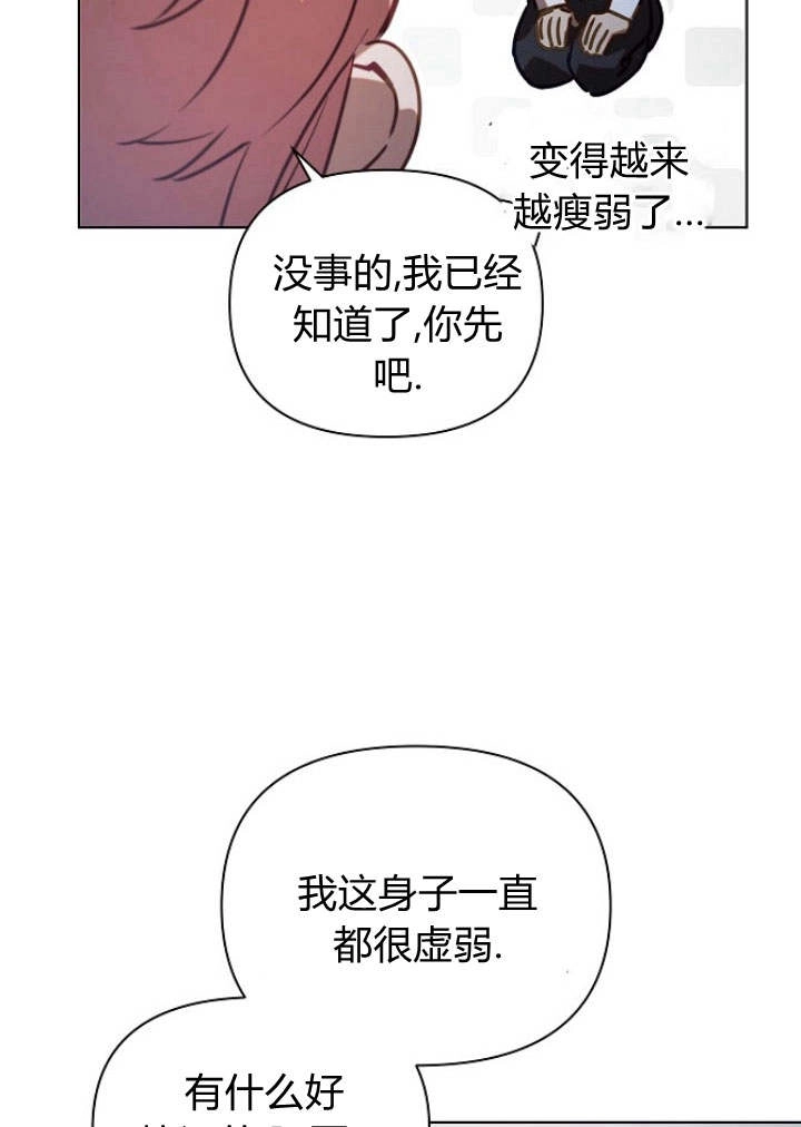 《阿德利亚-花之束缚》第36话 第22页