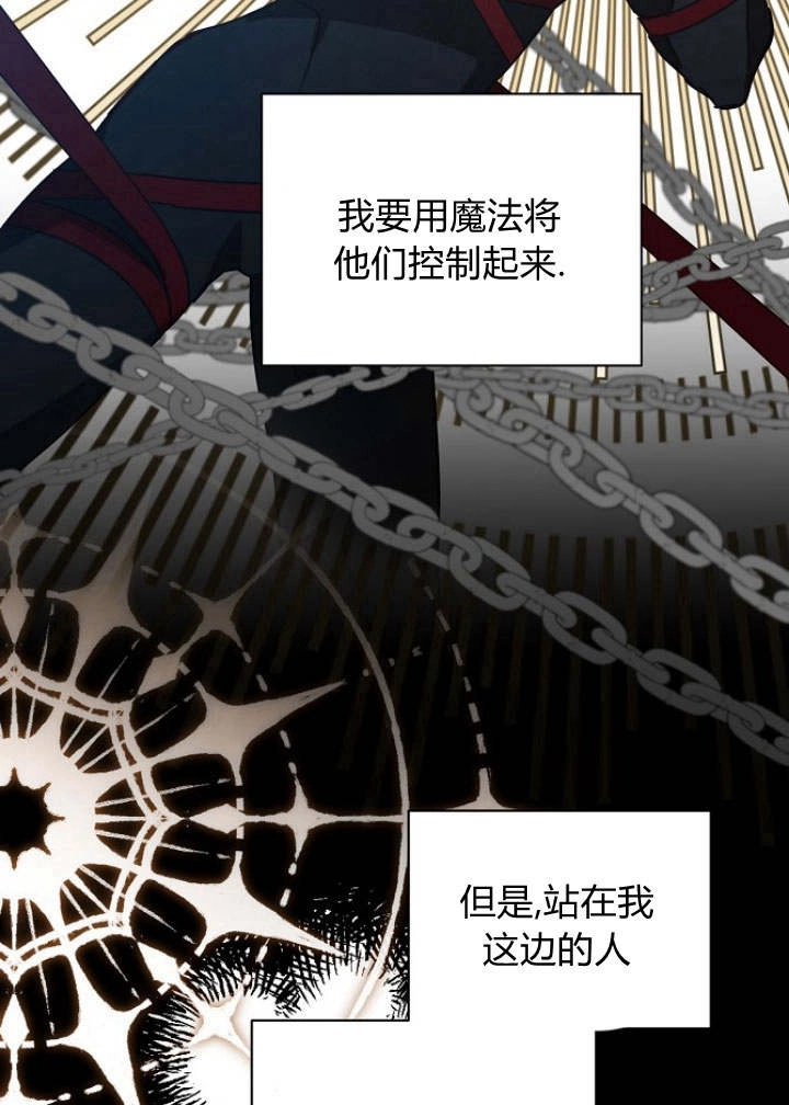 《阿德利亚-花之束缚》第36话 第38页