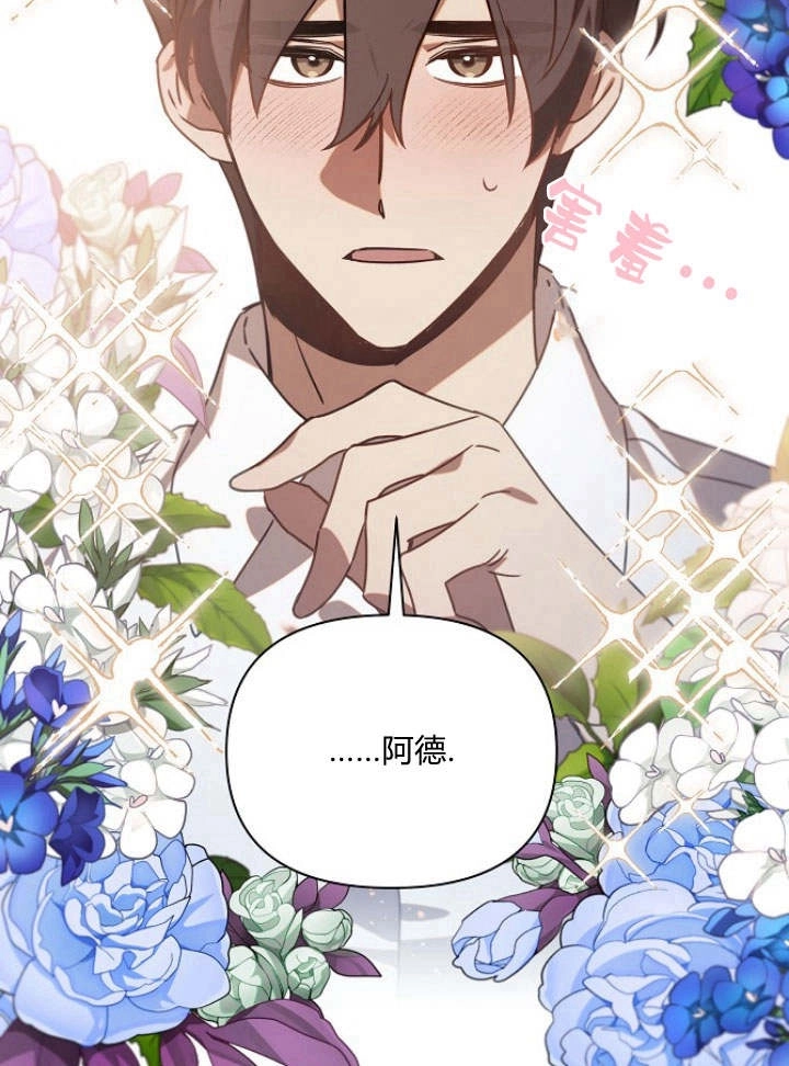 《阿德利亚-花之束缚》第36话 第62页