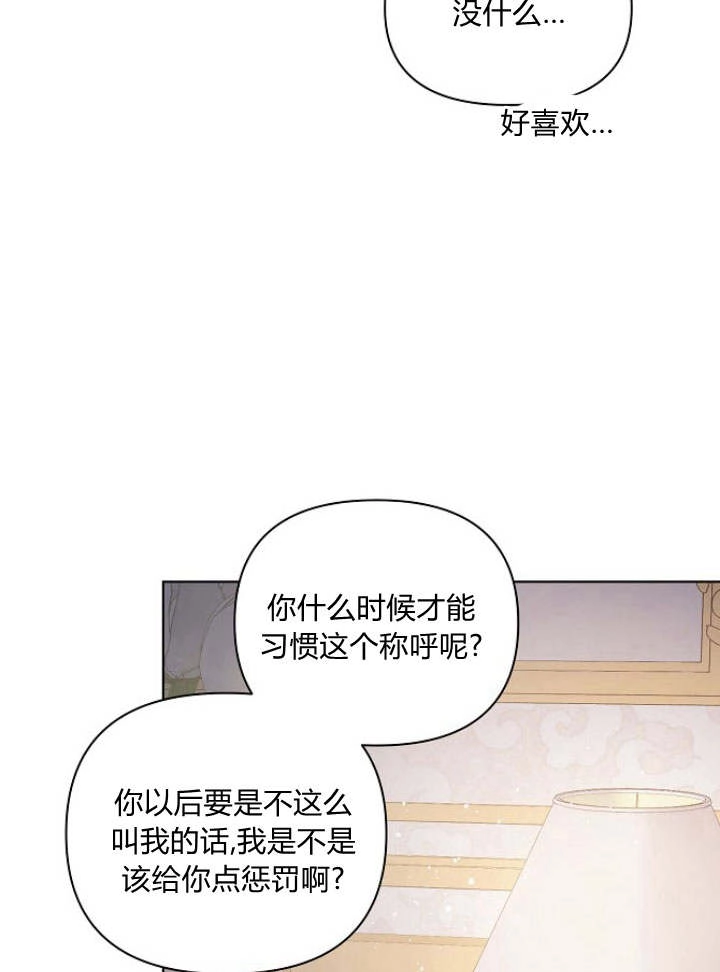 《阿德利亚-花之束缚》第36话 第65页