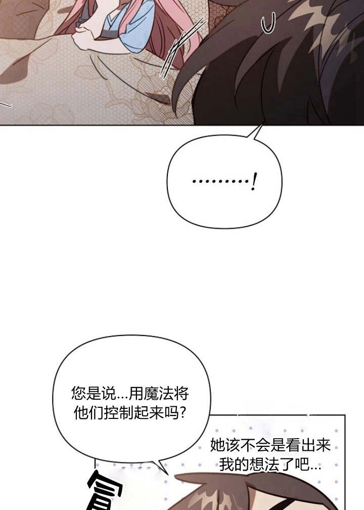 《阿德利亚-花之束缚》第36话 第44页