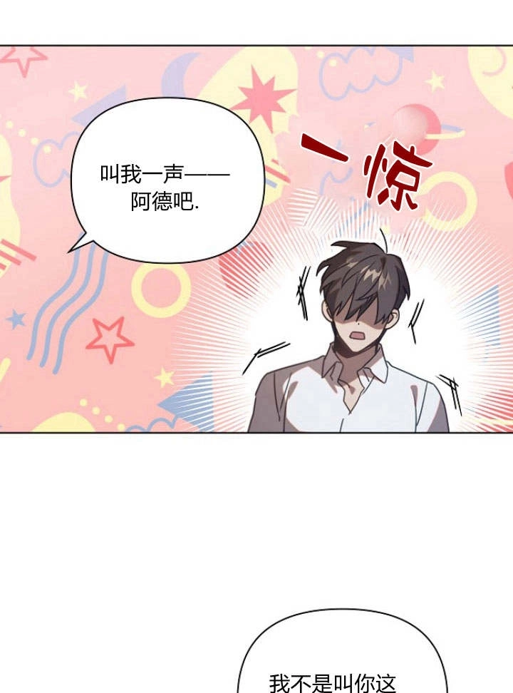 《阿德利亚-花之束缚》第36话 第57页
