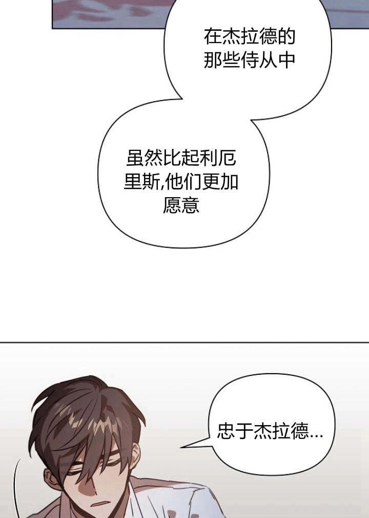 《阿德利亚-花之束缚》第36话 第34页