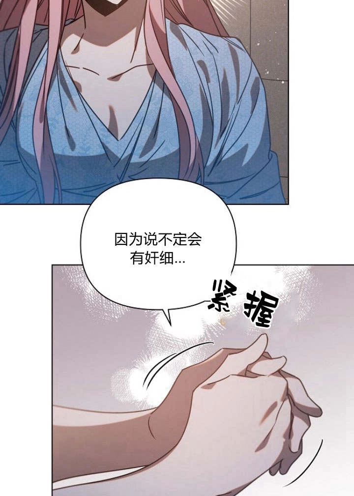 《阿德利亚-花之束缚》第36话 第46页