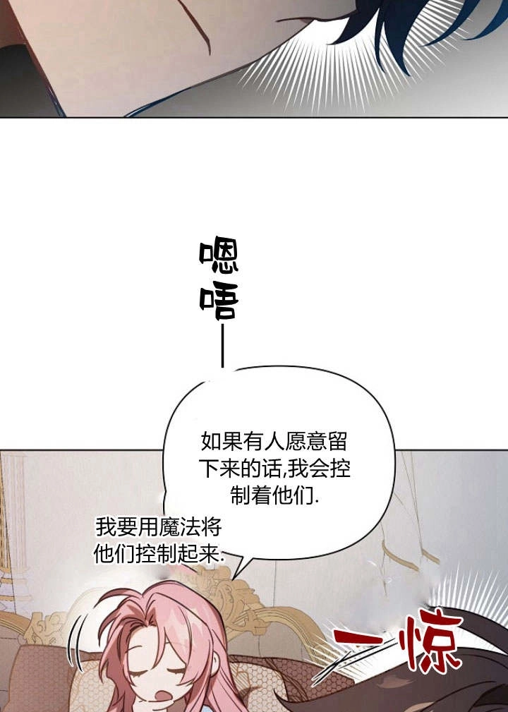 《阿德利亚-花之束缚》第36话 第43页