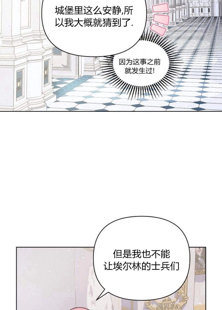 《阿德利亚-花之束缚》第37话 第28页