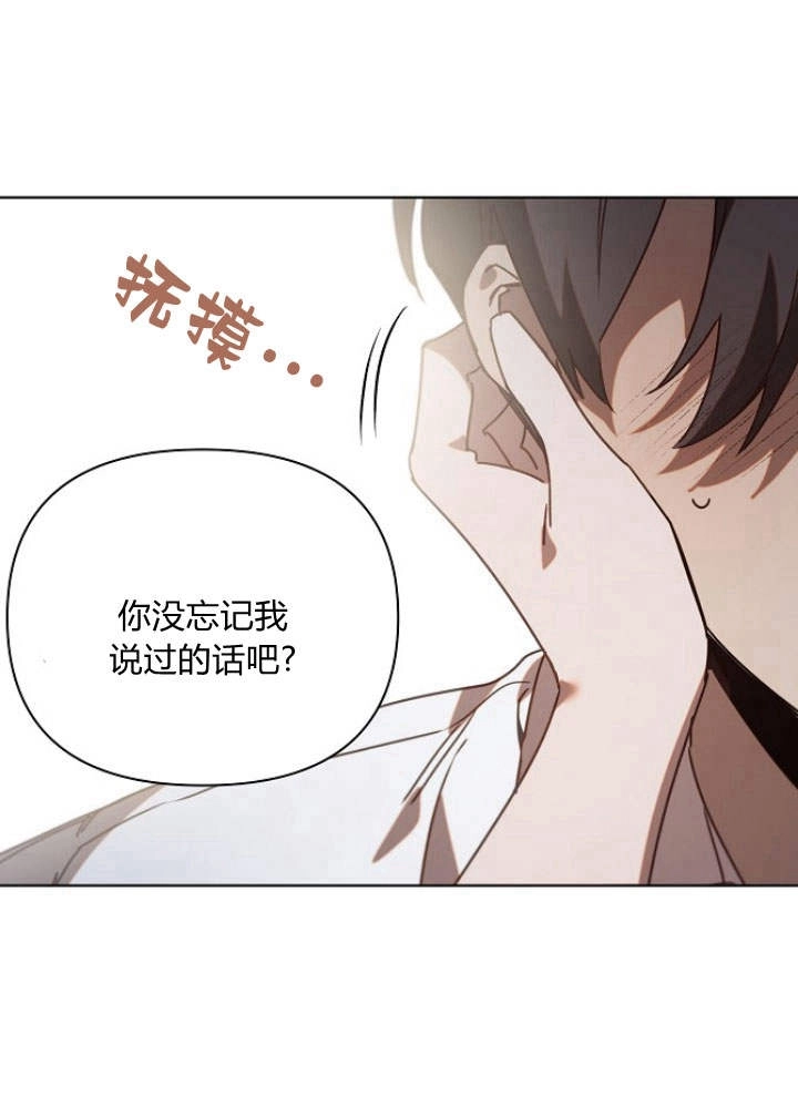 《阿德利亚-花之束缚》第37话 第49页