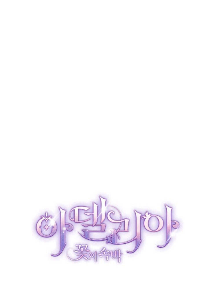 《阿德利亚-花之束缚》第37话 第14页