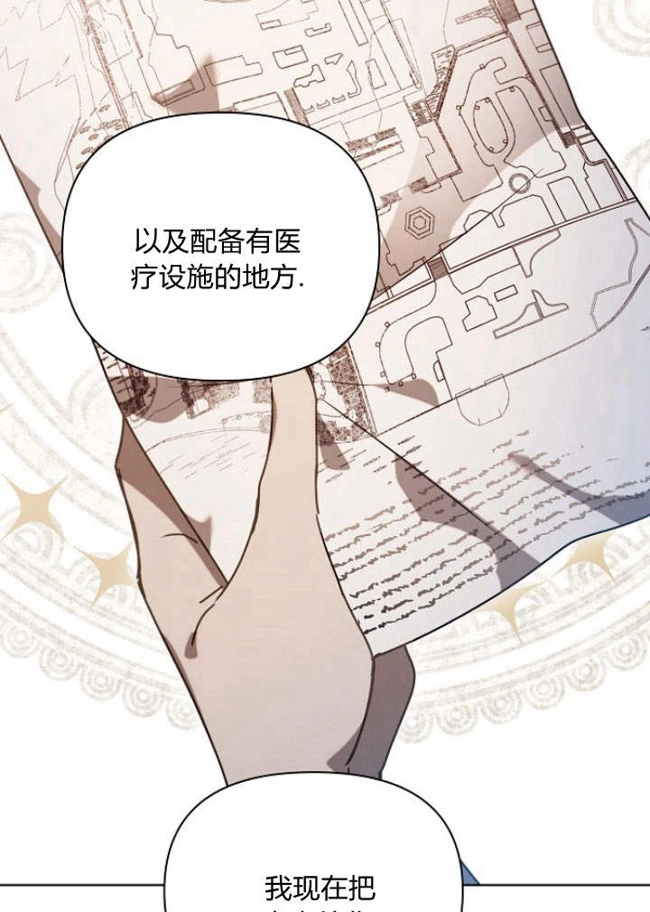 《阿德利亚-花之束缚》第37话 第33页