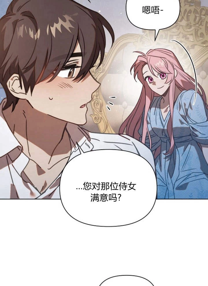 《阿德利亚-花之束缚》第37话 第67页