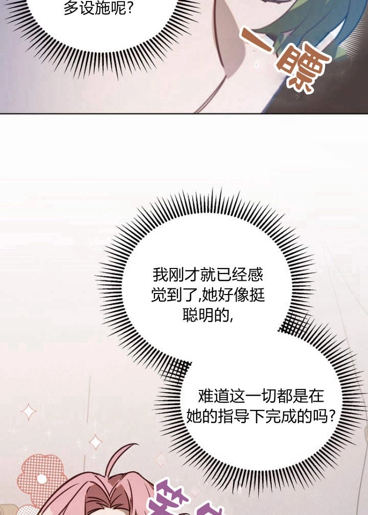 《阿德利亚-花之束缚》第37话 第36页