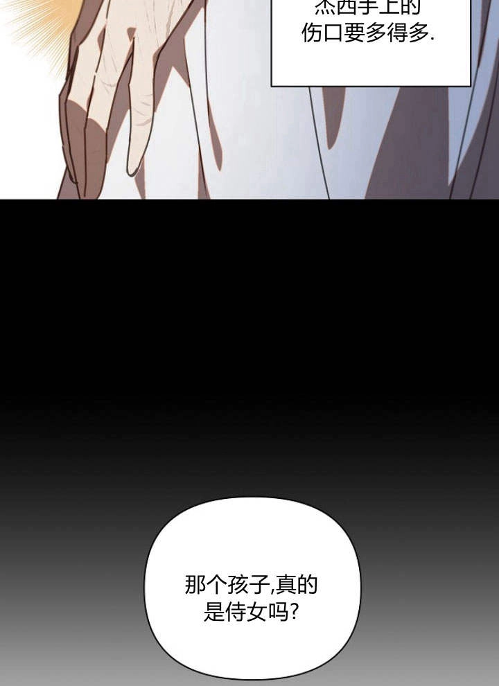 《阿德利亚-花之束缚》第37话 第73页