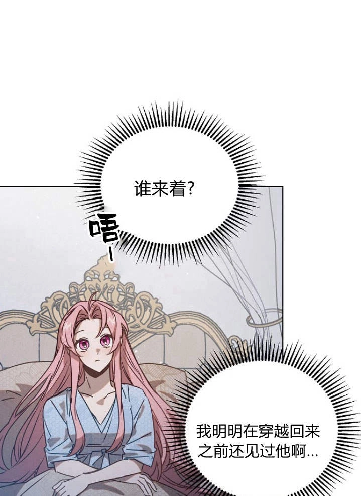 《阿德利亚-花之束缚》第37话 第4页
