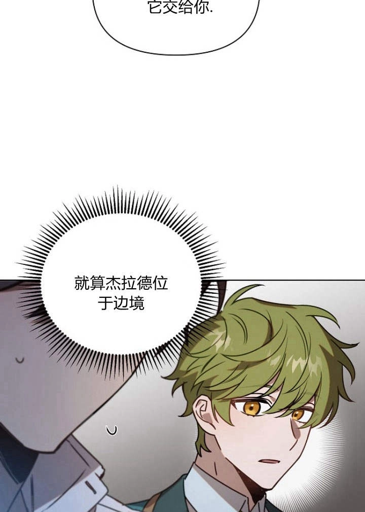 《阿德利亚-花之束缚》第37话 第34页