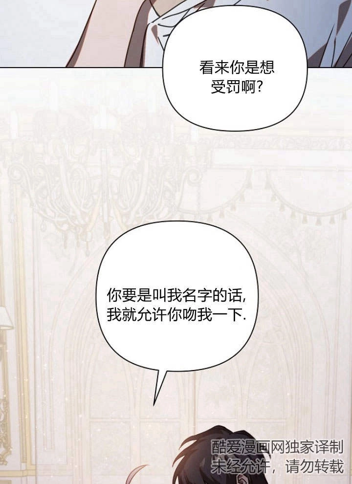 《阿德利亚-花之束缚》第37话 第51页