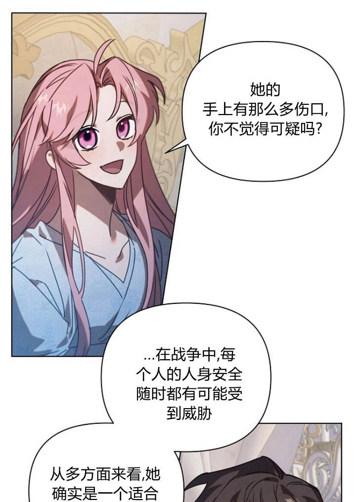 《阿德利亚-花之束缚》第37话 第75页