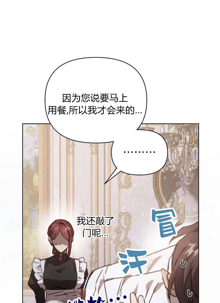 《阿德利亚-花之束缚》第37话 第61页