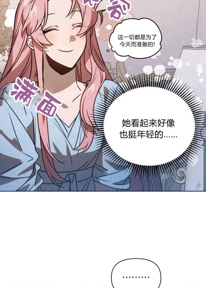 《阿德利亚-花之束缚》第37话 第37页