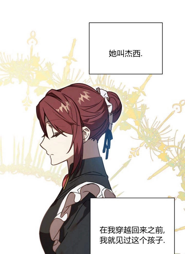 《阿德利亚-花之束缚》第37话 第69页