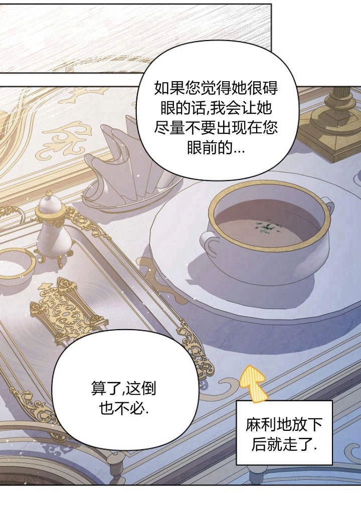 《阿德利亚-花之束缚》第37话 第77页