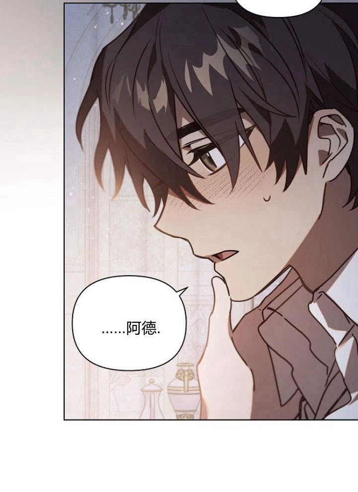 《阿德利亚-花之束缚》第37话 第53页