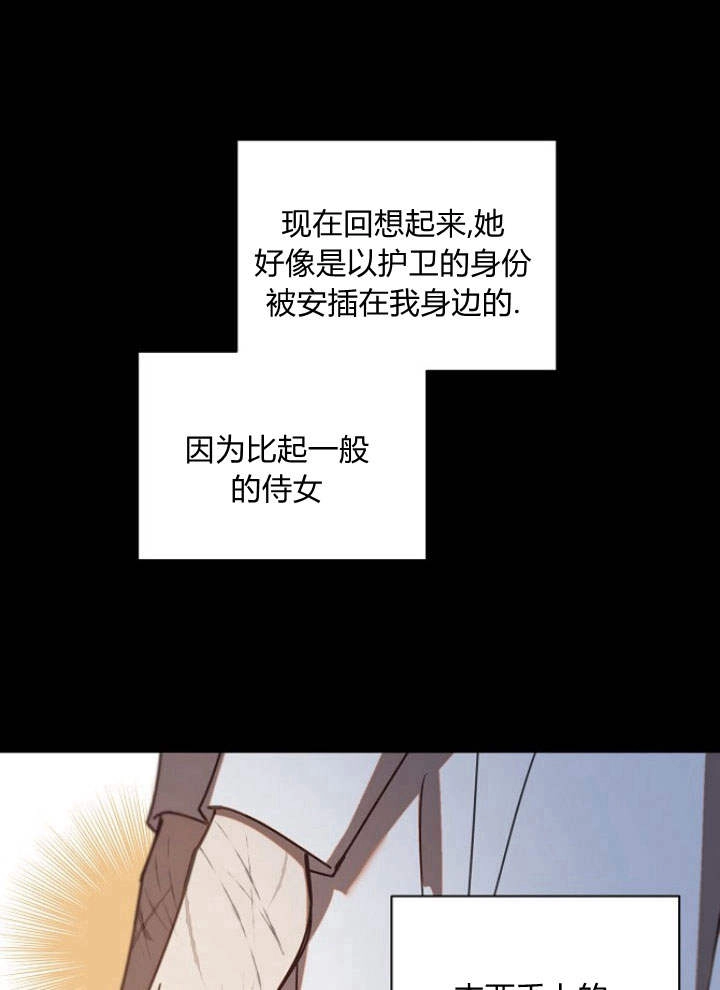 《阿德利亚-花之束缚》第37话 第72页