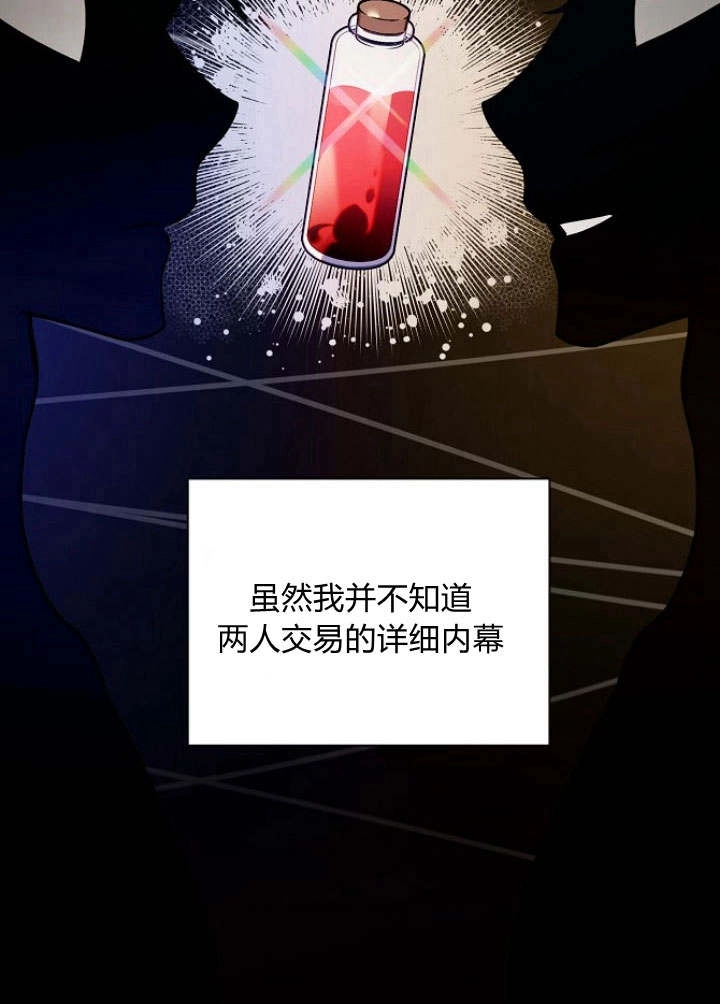 《阿德利亚-花之束缚》第38话 第5页