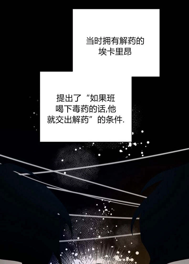 《阿德利亚-花之束缚》第38话 第4页