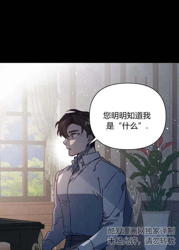 《阿德利亚-花之束缚》第38话 第71页